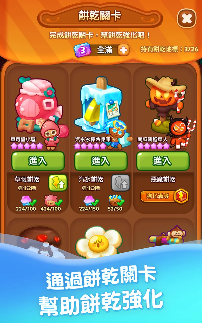姜饼人消消乐 截图 6