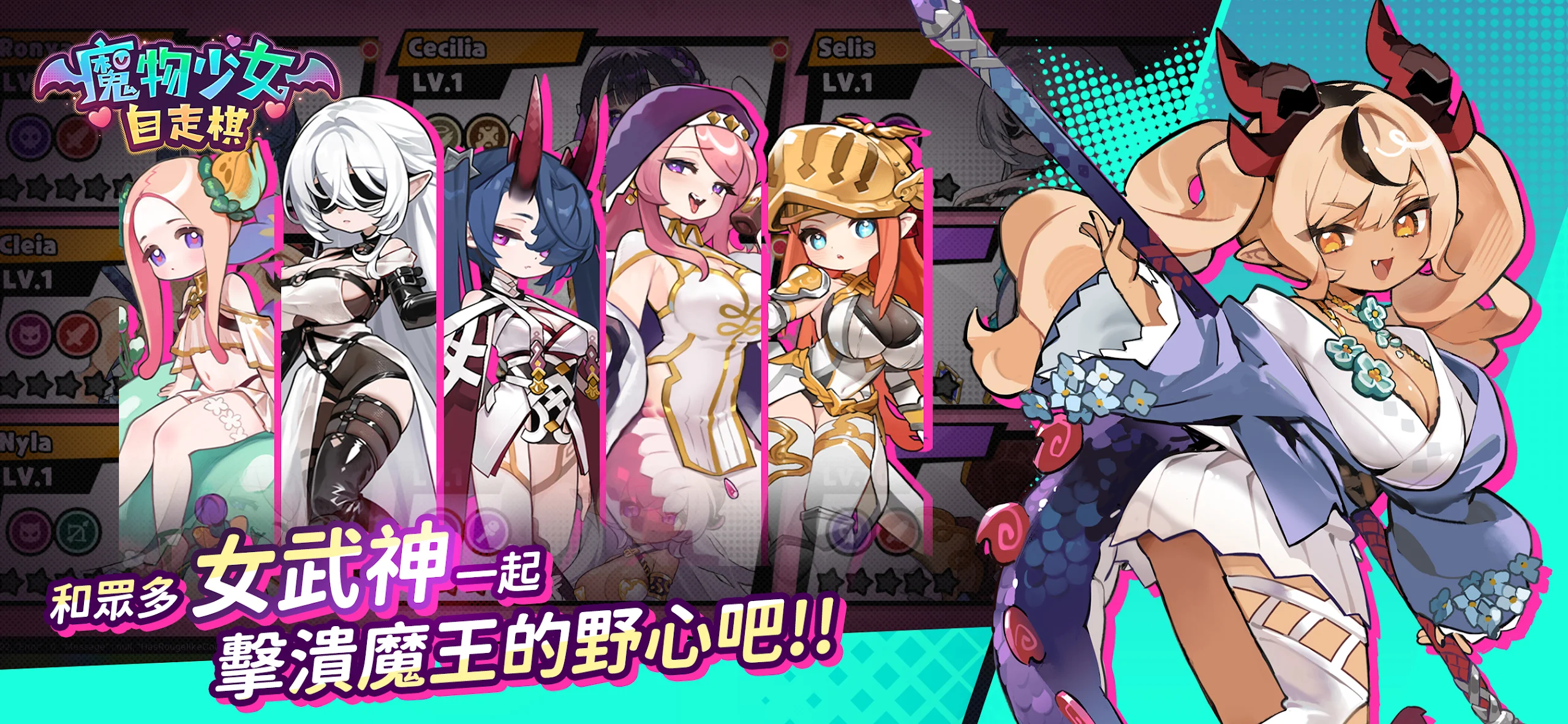 魔物少女自走棋 截图 1