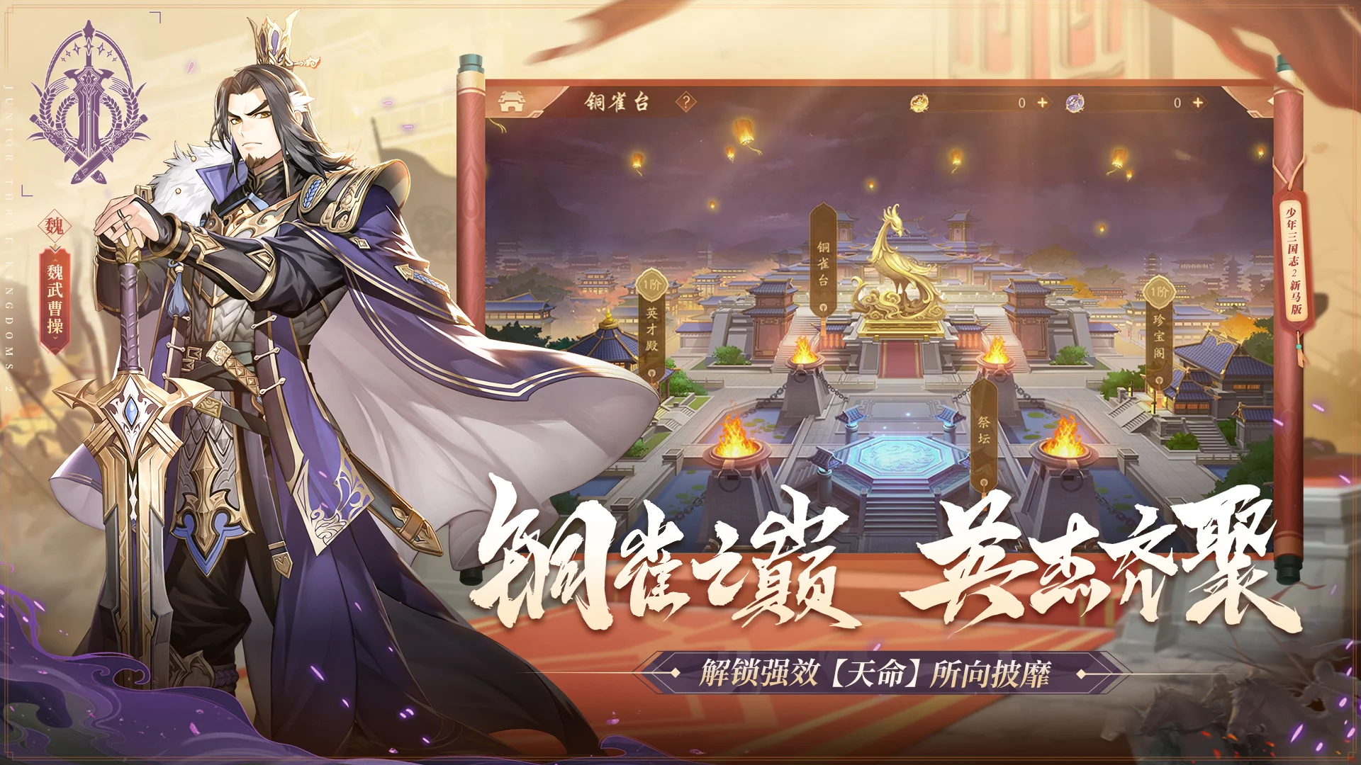 少年三国志2新马版 截图 2