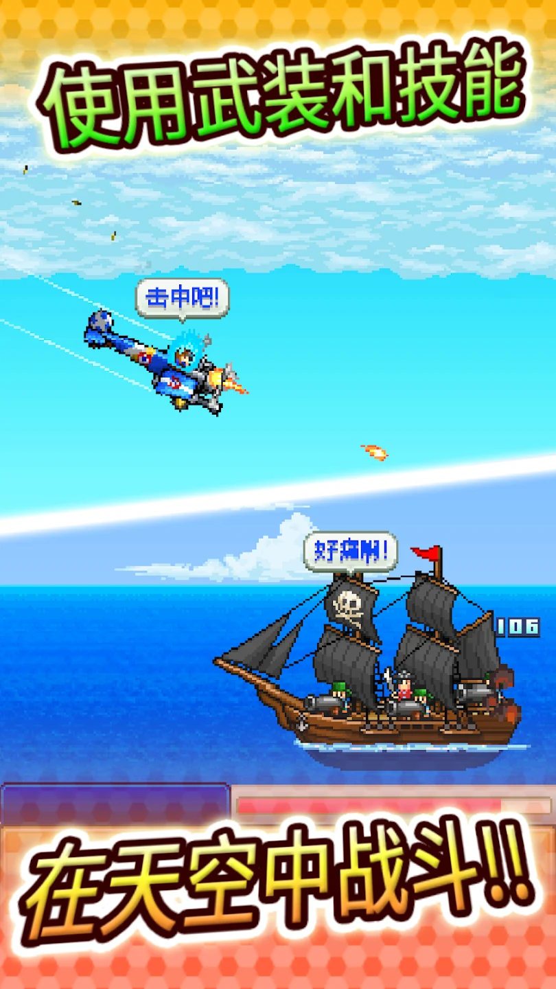 蓝天飞行队物语 截图 10