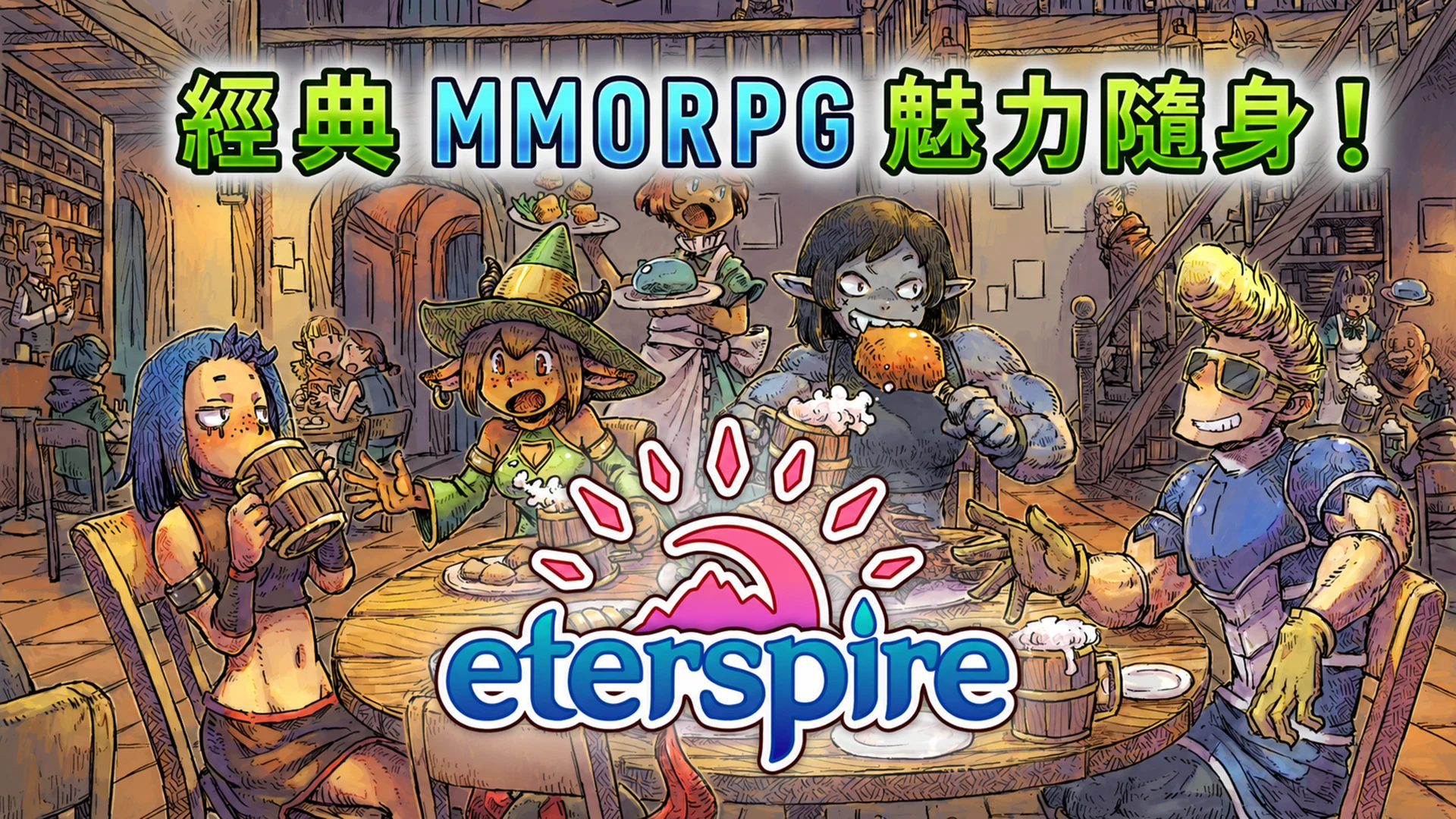 Eterspire - 奇幻MMORPG手游 截图 1