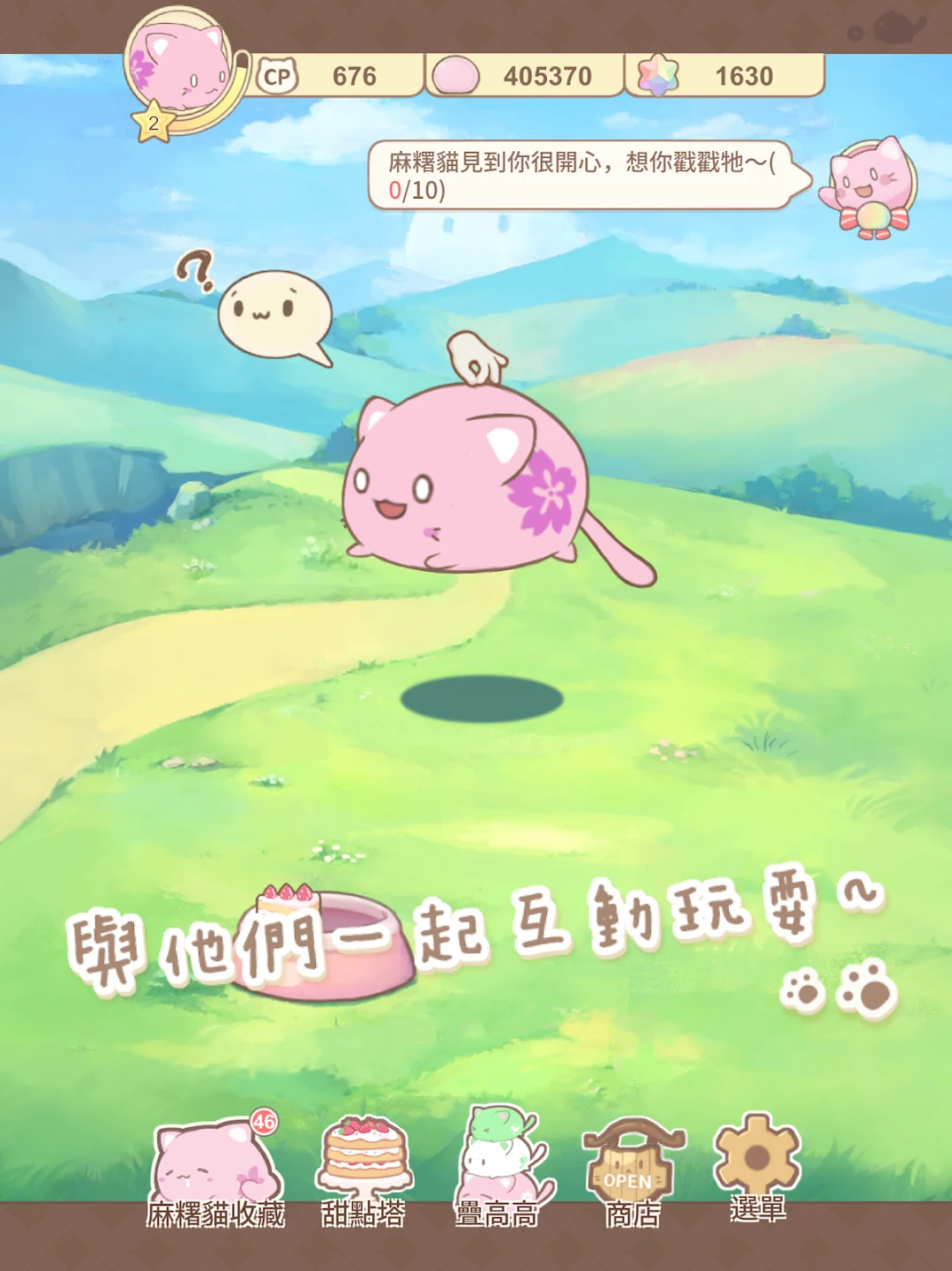 麻糬猫收藏 - 疗癒的每一天 MochiCat 截图 8