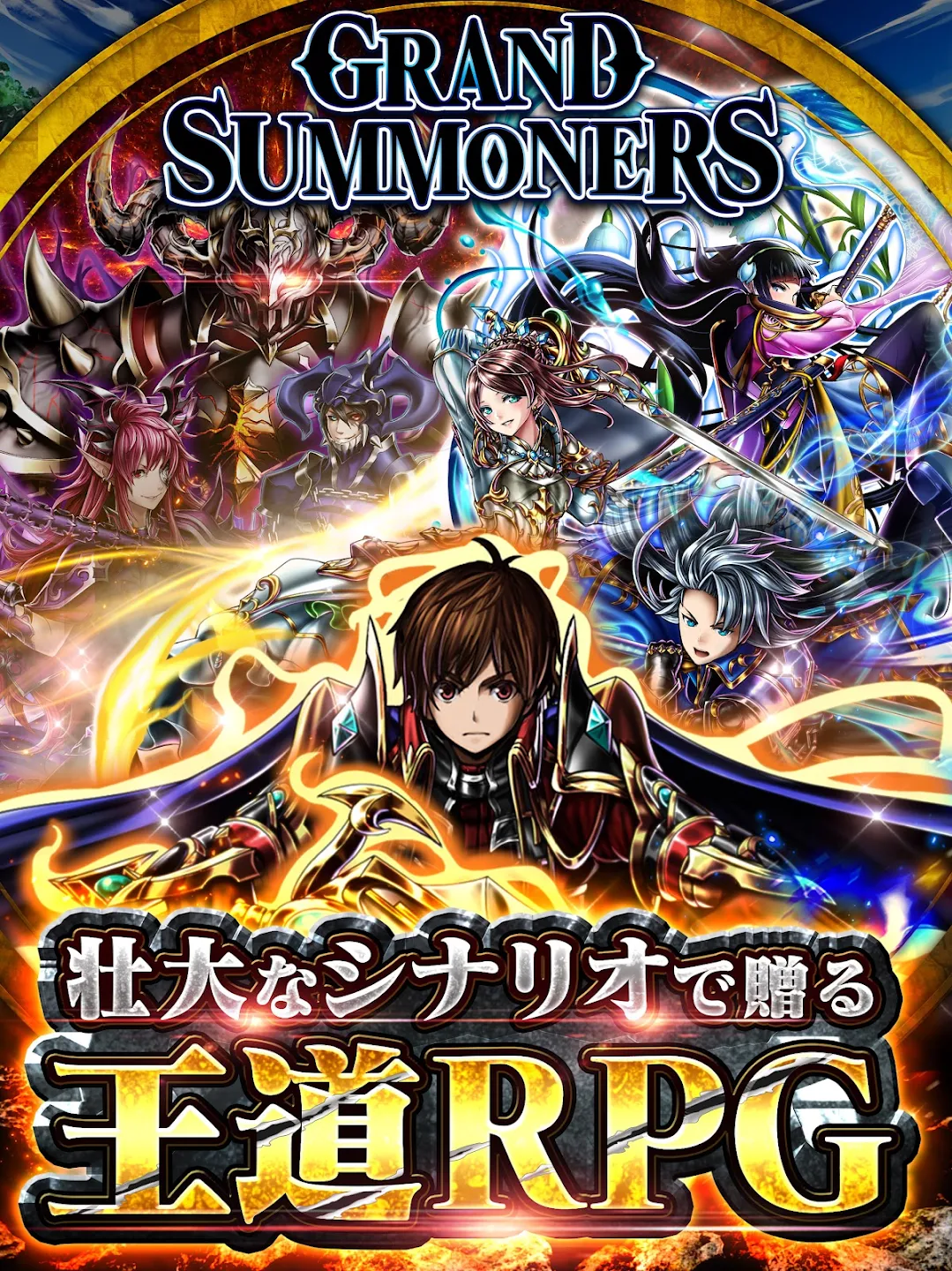 グランドサマナーズ : グラサマ 截图 9