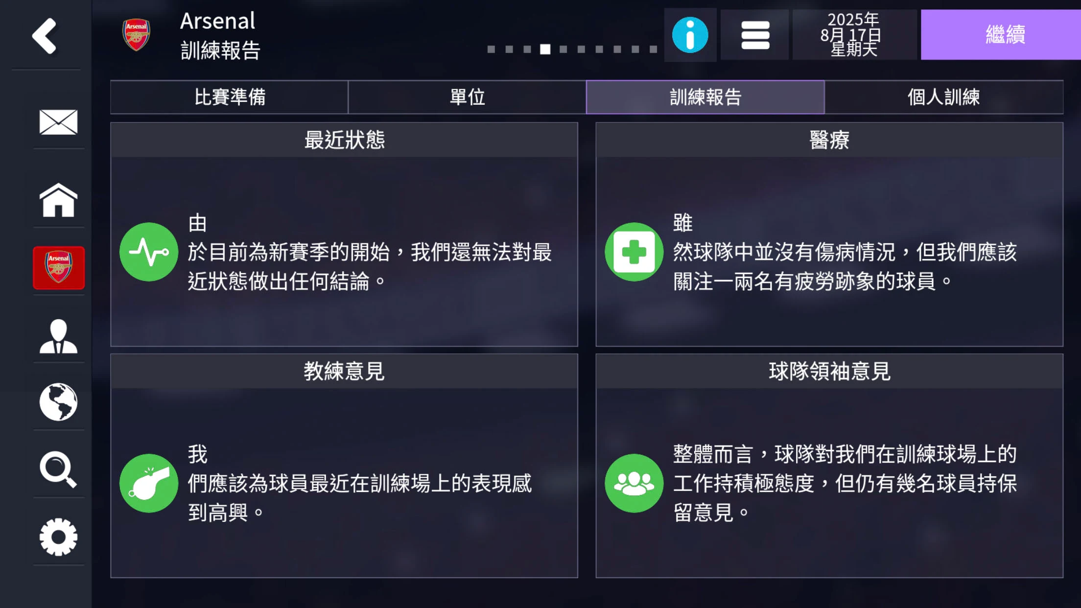 Football Manager 26 Mobile 截图 4