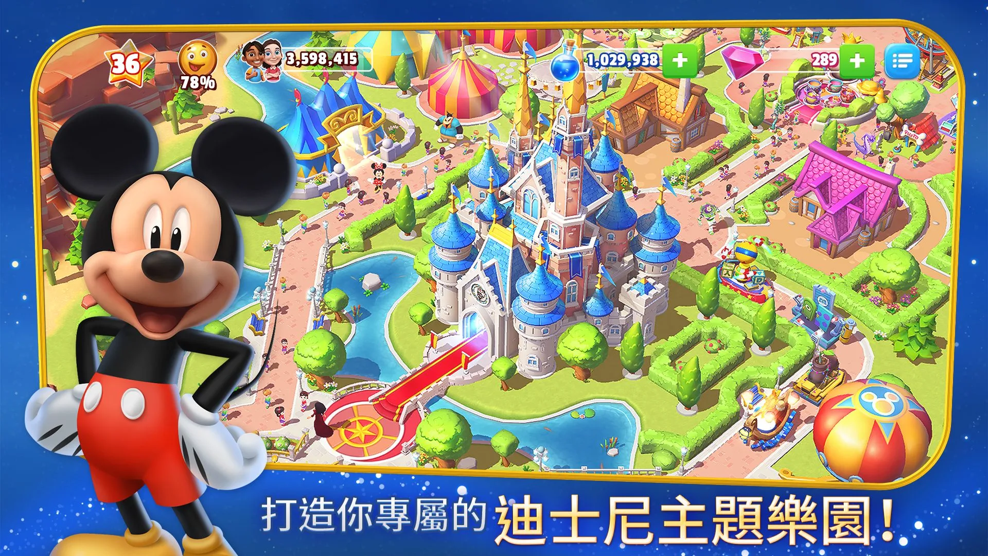 Disney Magic Kingdoms 截图 1
