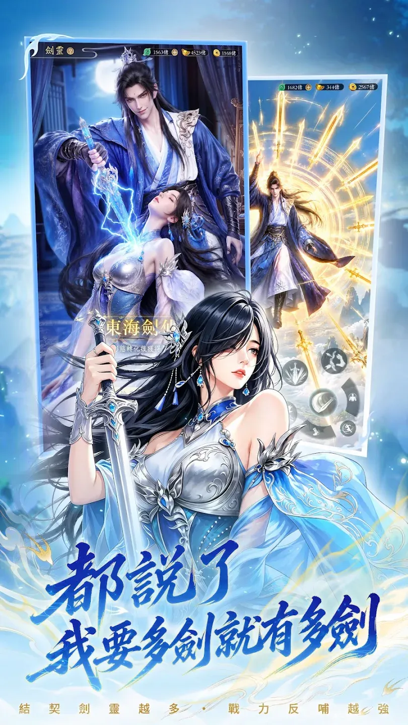 最强剑尊：吃最软的饭，做最硬的剑 截图 2