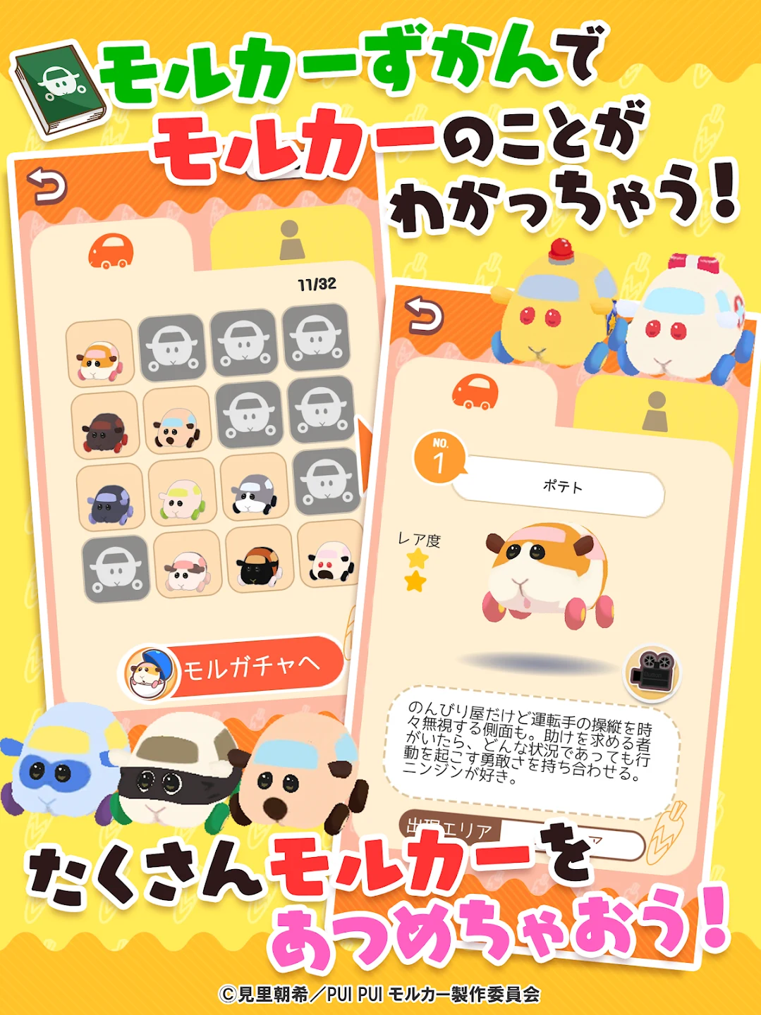 PUI PUI モルカー もぐもぐパーキング 截图 12