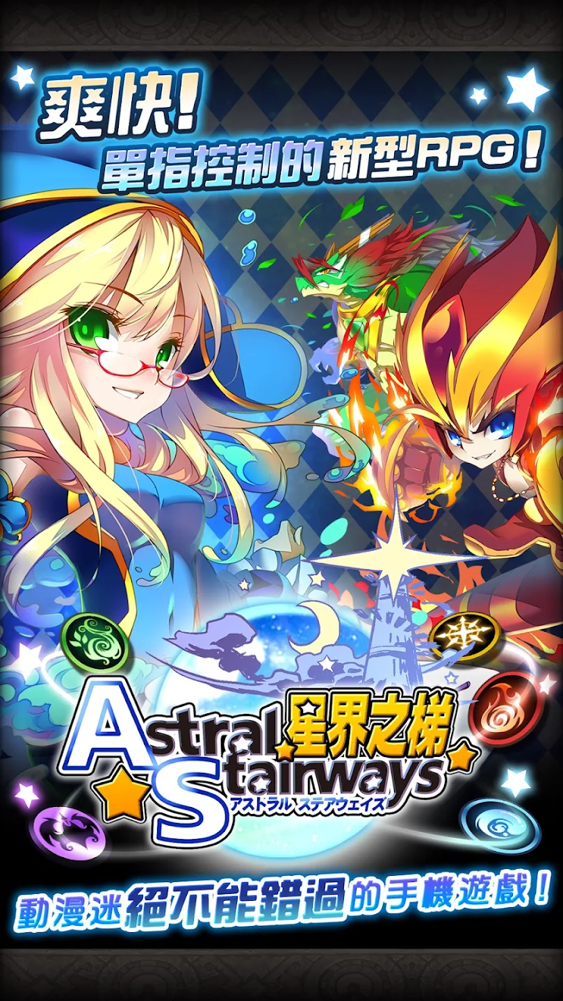 星界之梯AS 截图 1