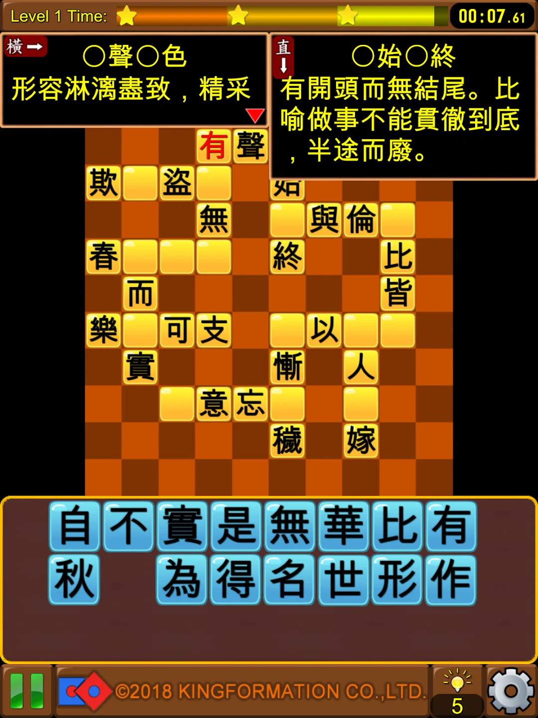 成语接龙-填填看 截图 9