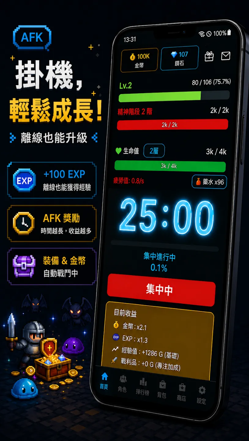 Focus RPG - 越专注越强的放置RPG 截图 2