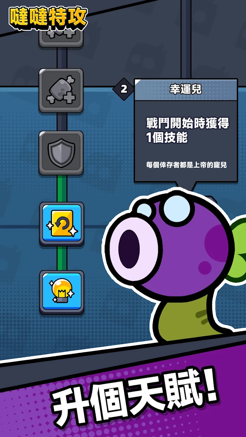 哒哒特攻 截图 3