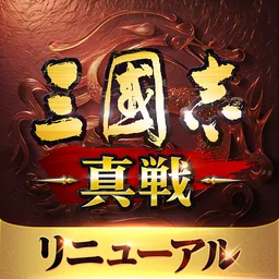 三國志 真戦 图标