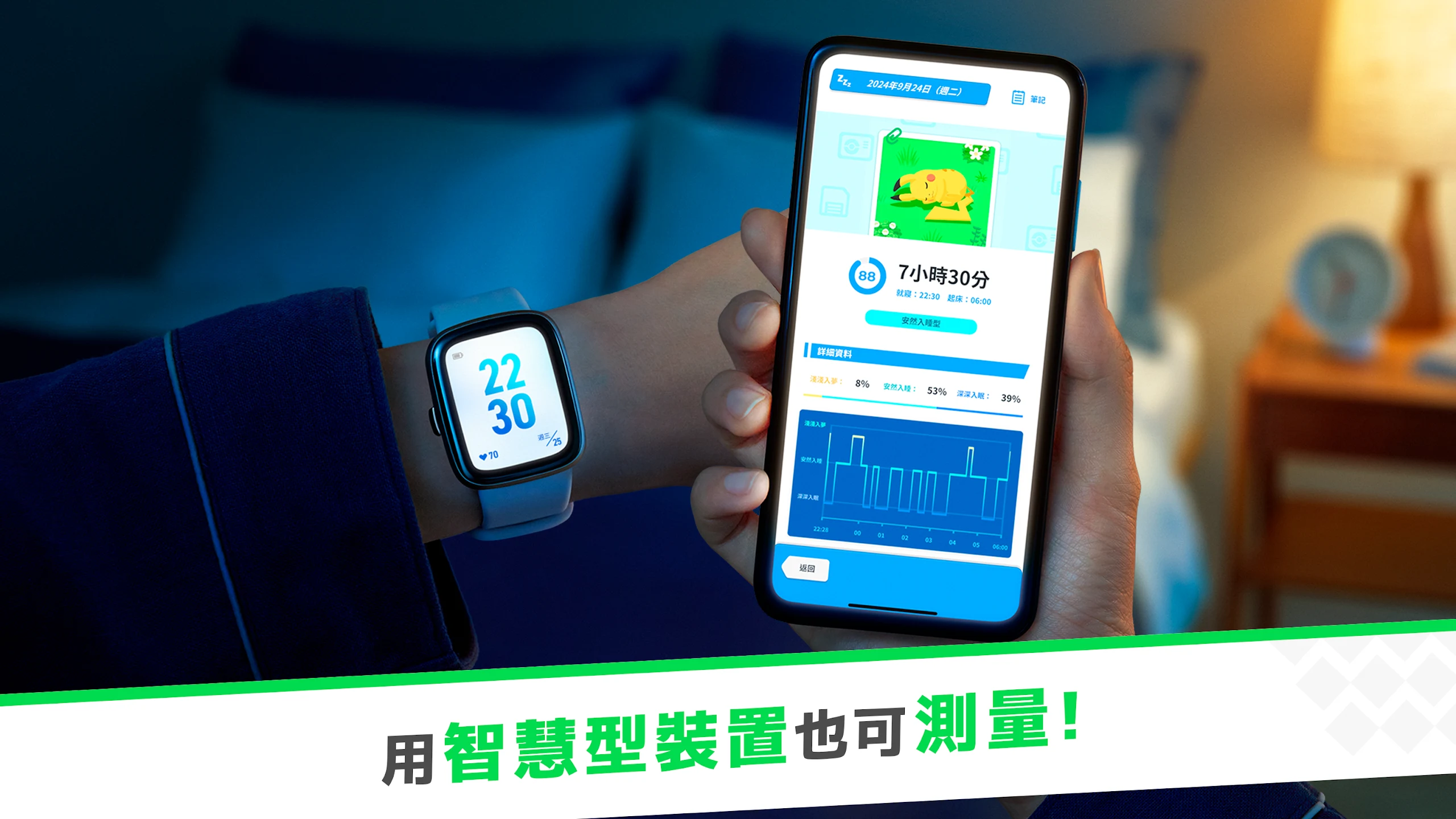 Pokémon Sleep 截图 2