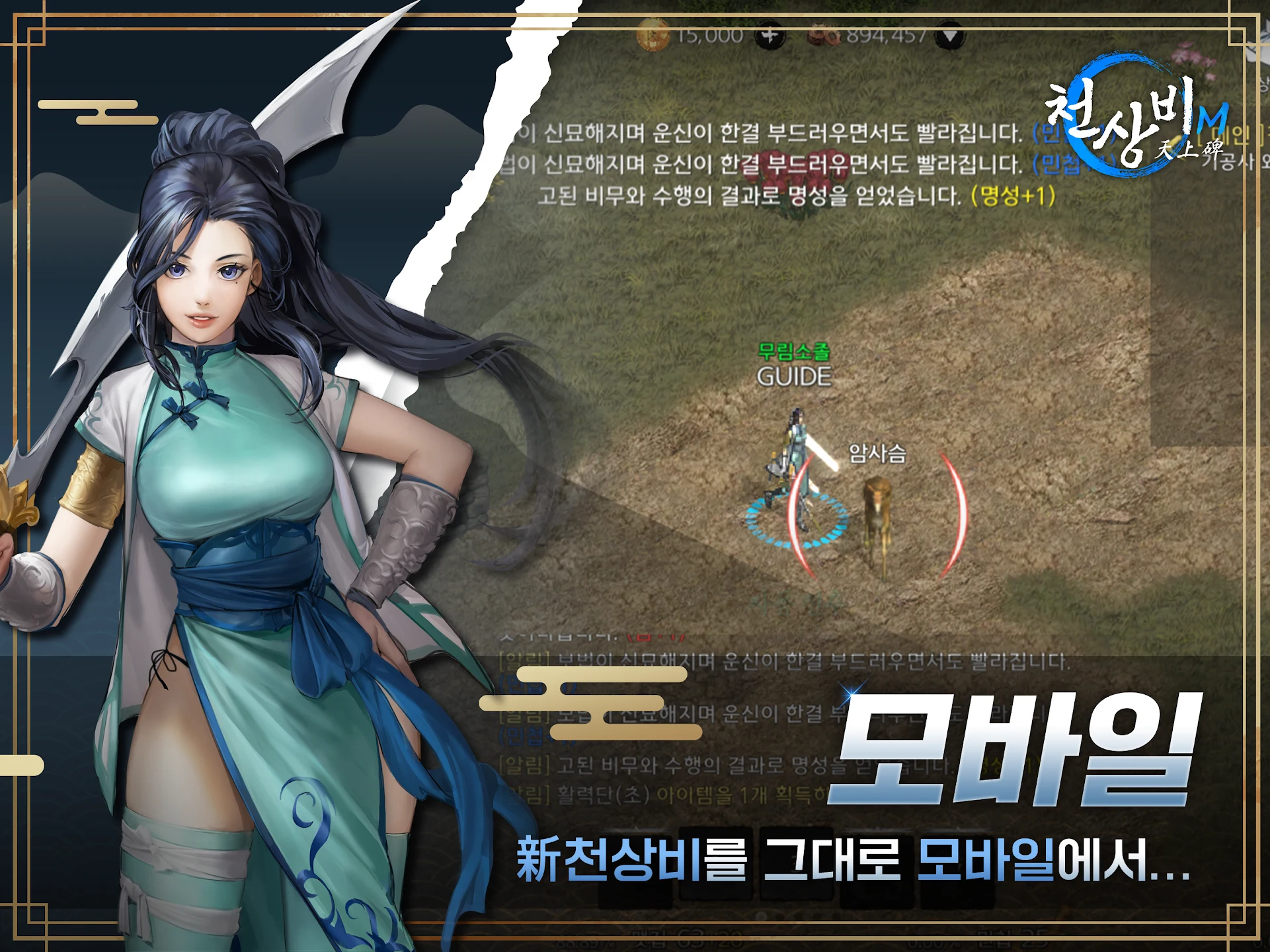 천상비M 截图 6