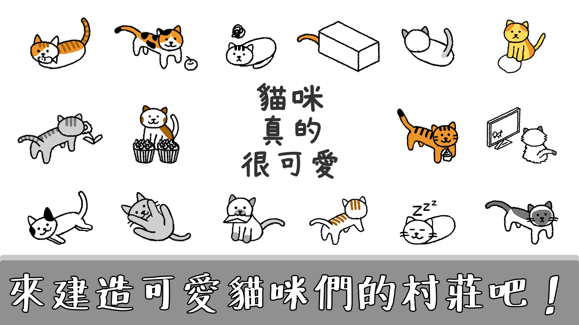 猫咪真的很可爱：治癒系放置小镇 截图 1