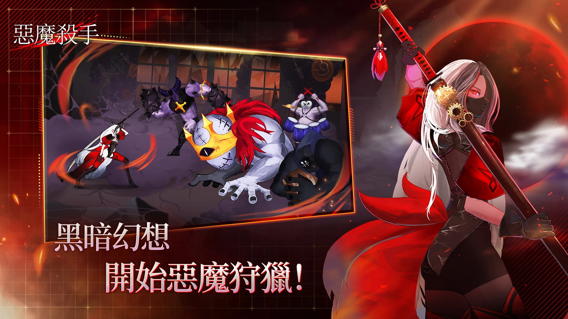 恶魔杀手 截图 1