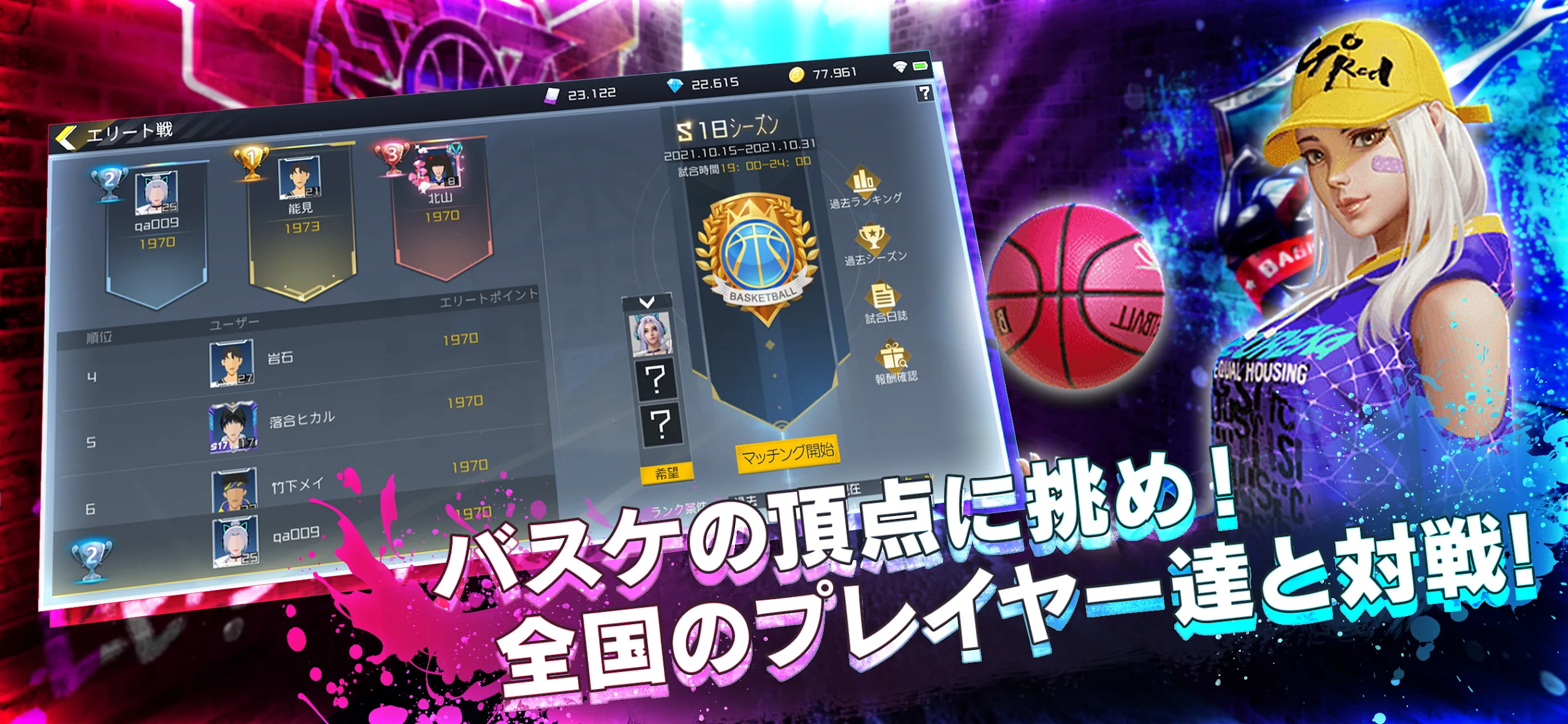 スマッシュダンク 截图 5