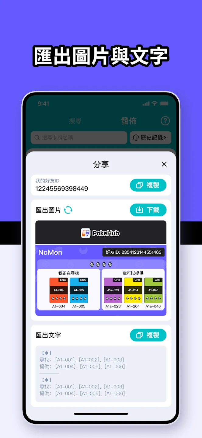 PokeHub - Trade PTCG Pocket 截图 7