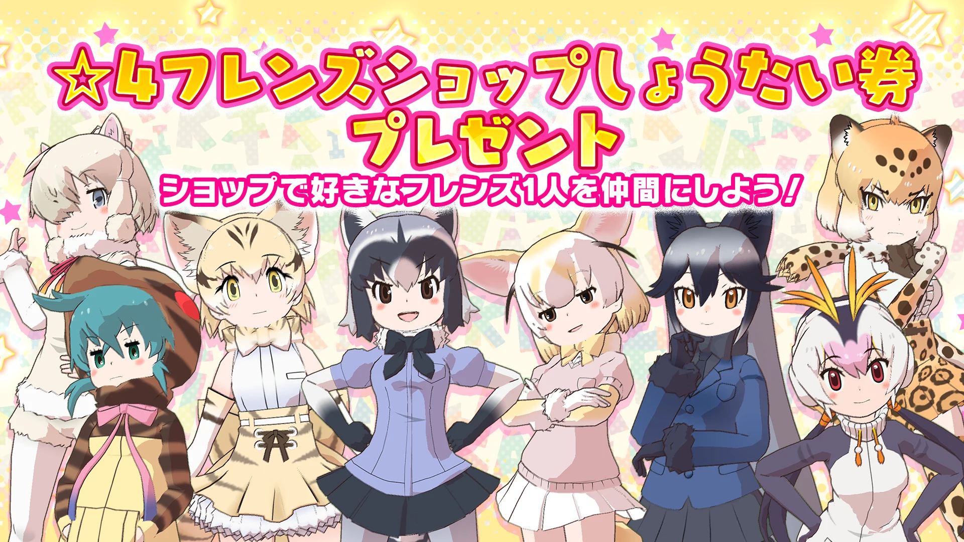 けものフレンズ３ 截图 1