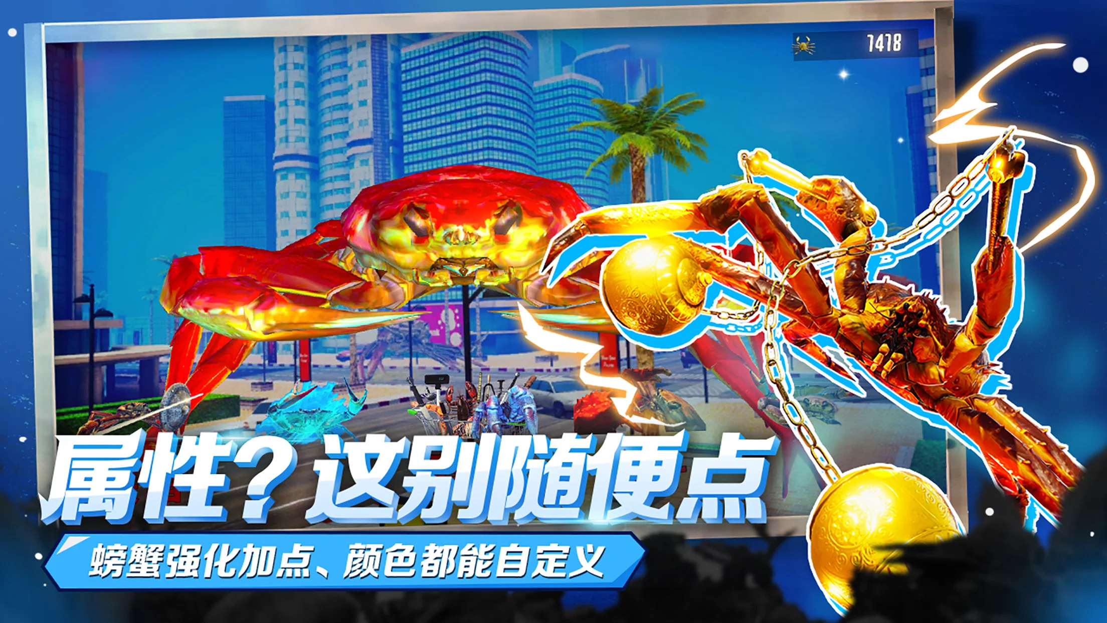 蟹王争霸 截图 10