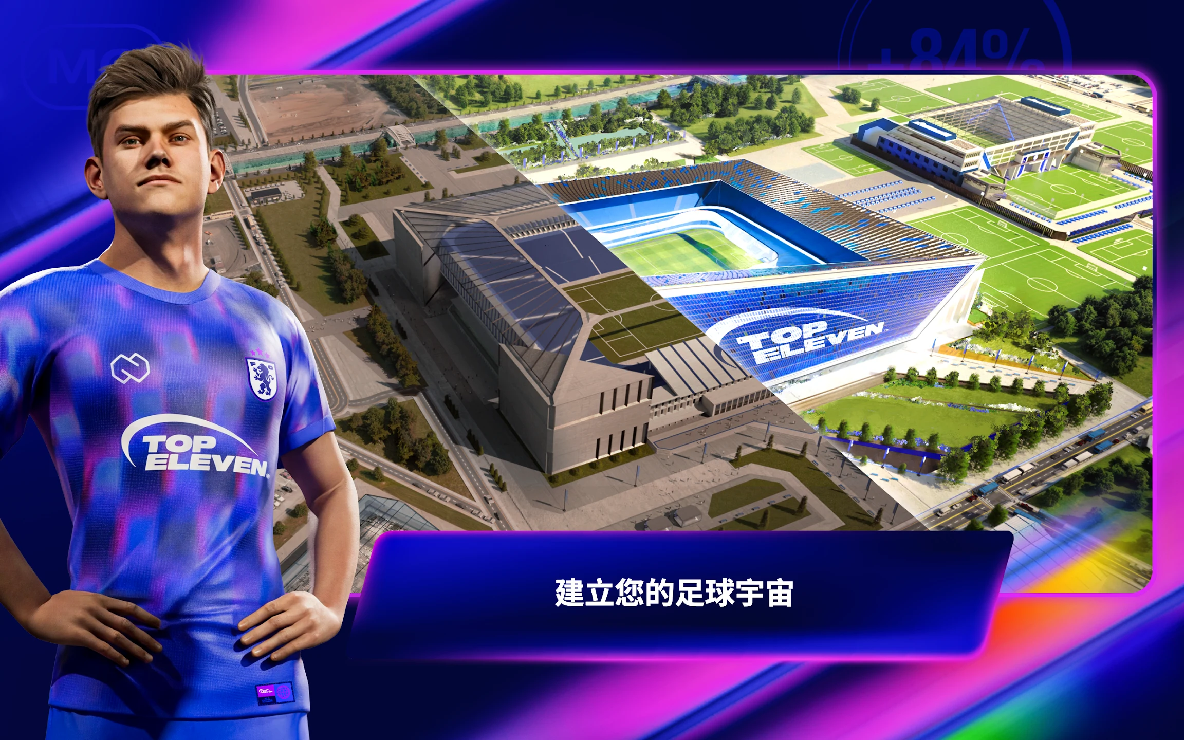 Top Eleven 2026：成为全世界最优秀的足球经理人 截图 11