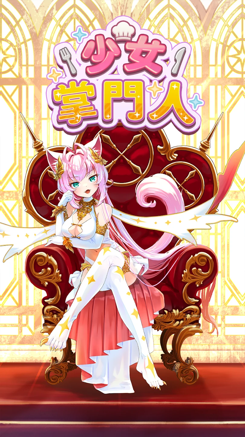少女掌门人 截图 1