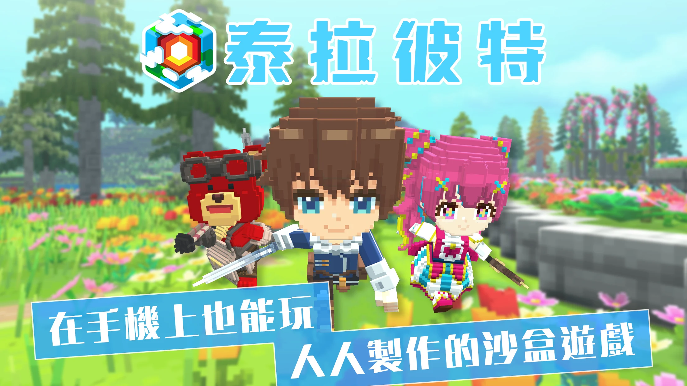 泰拉彼特 截图 1