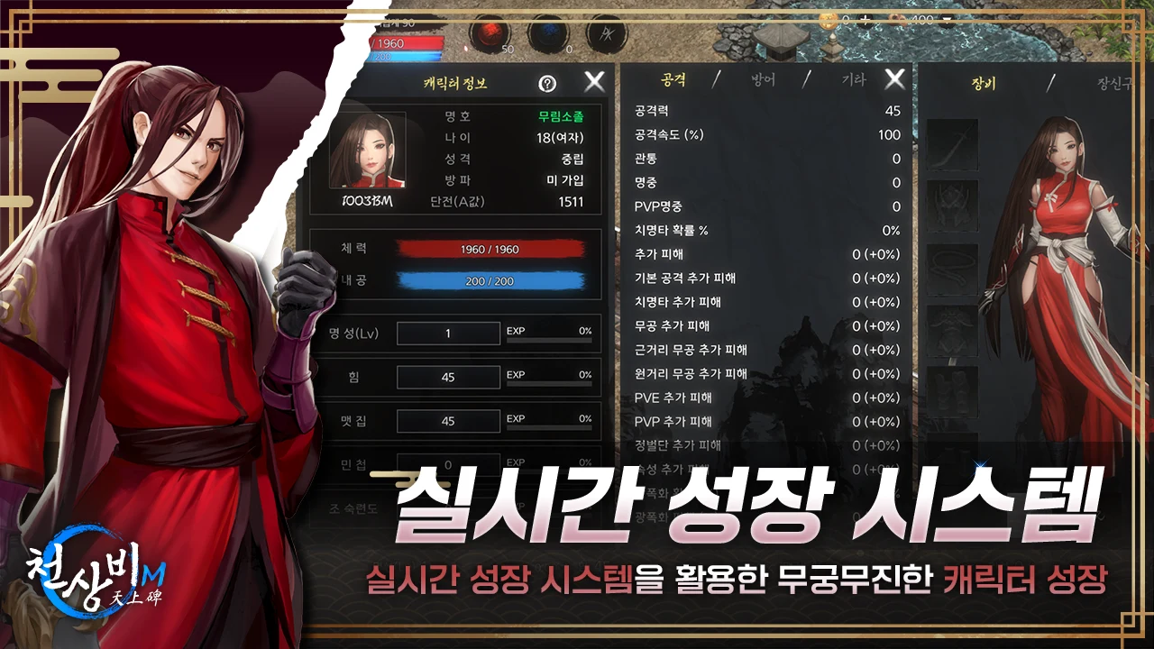 천상비M 截图 4