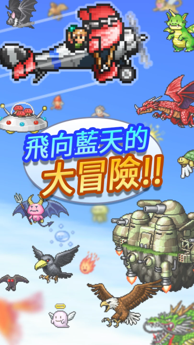 蓝天飞行队物语 截图 4