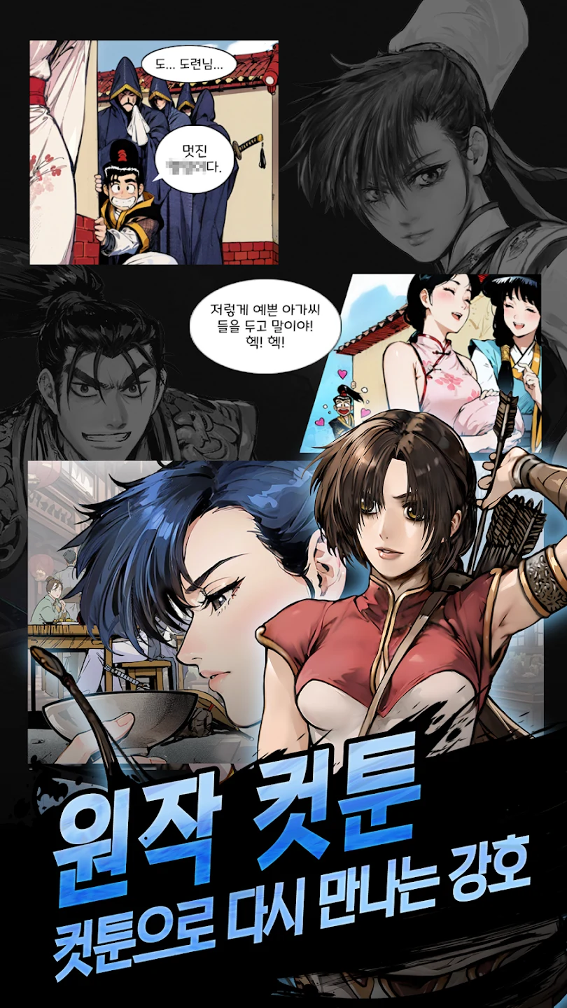 열혈강호: 화룡전 截图 11