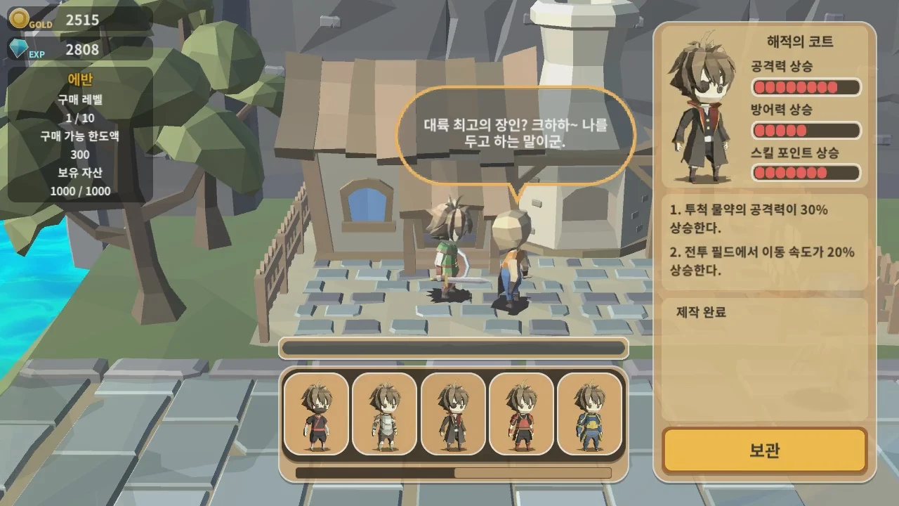 용사의 마을 截图 5