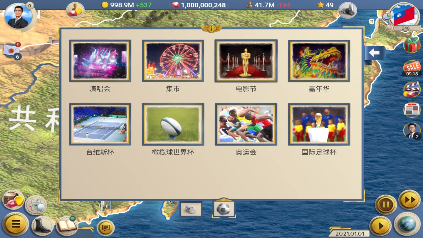 现代世界2模拟总统 截图 16