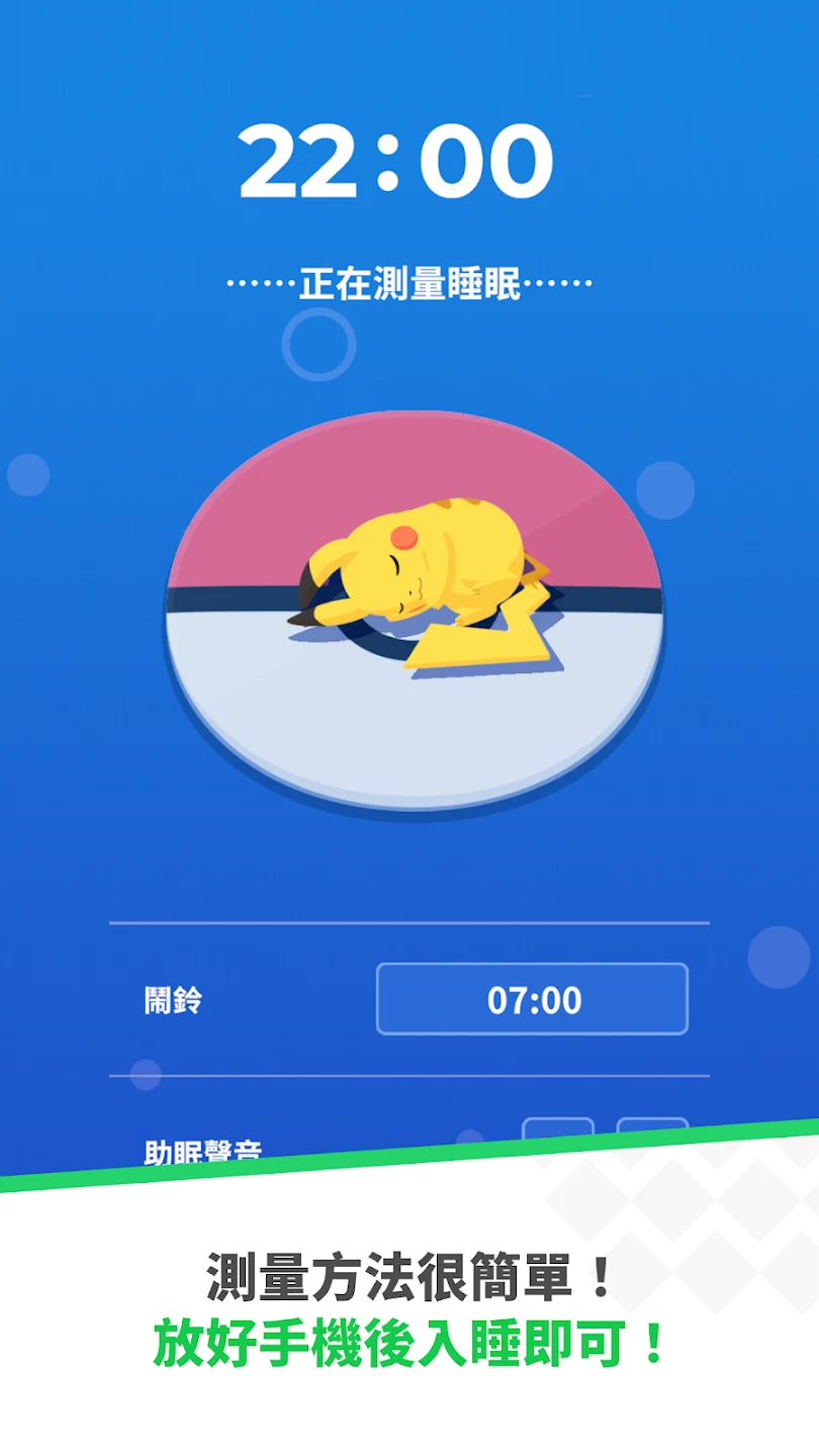 Pokémon Sleep 截图 4