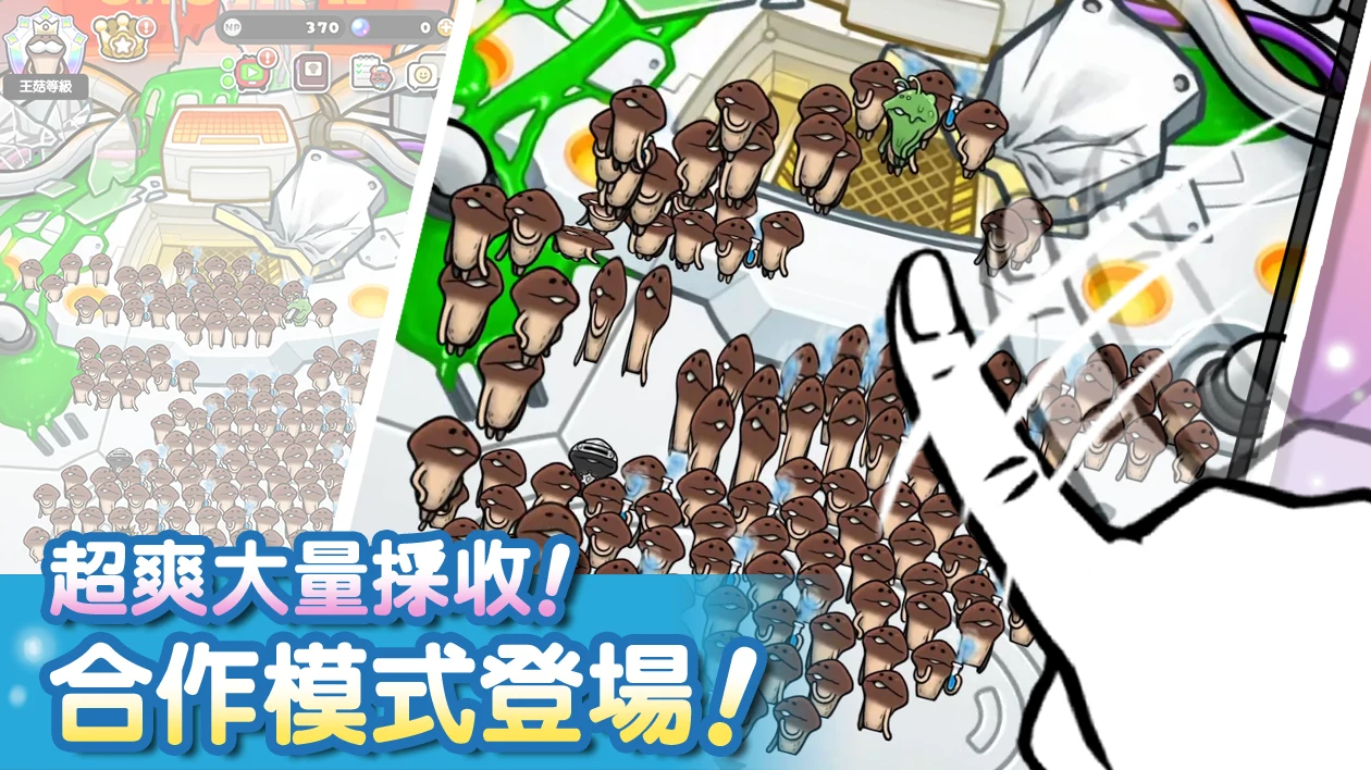 菇菇栽培研究室 作伙来同乐-纾压的菇菇养成游戏 截图 3