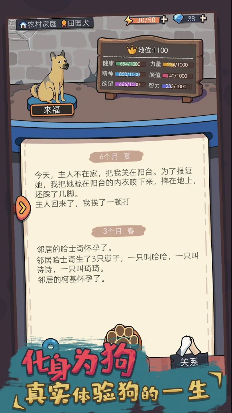 狗生模拟器 截图 8