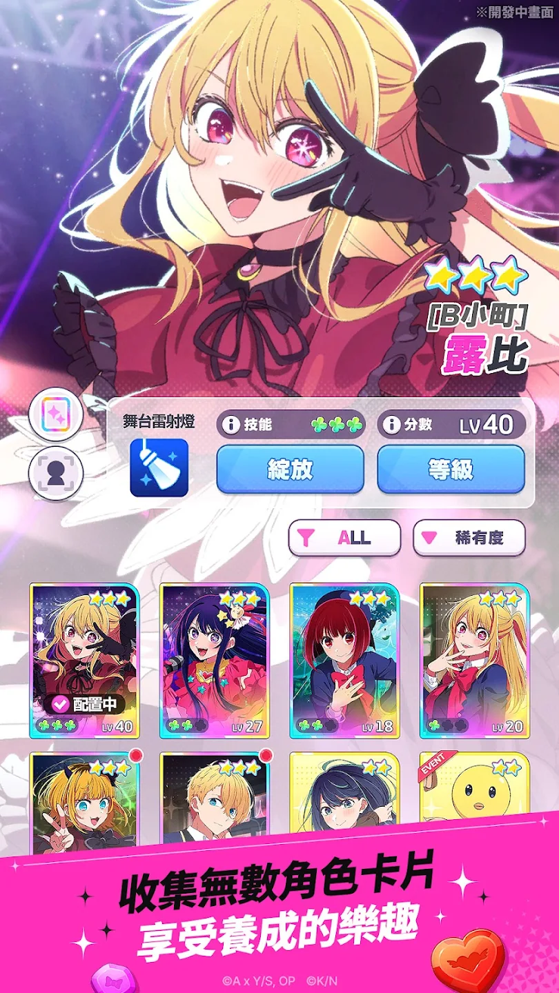 【我推的孩子】Puzzle Star 截图 4