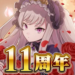ゴシックは魔法乙女-美少女シューティング- 图标