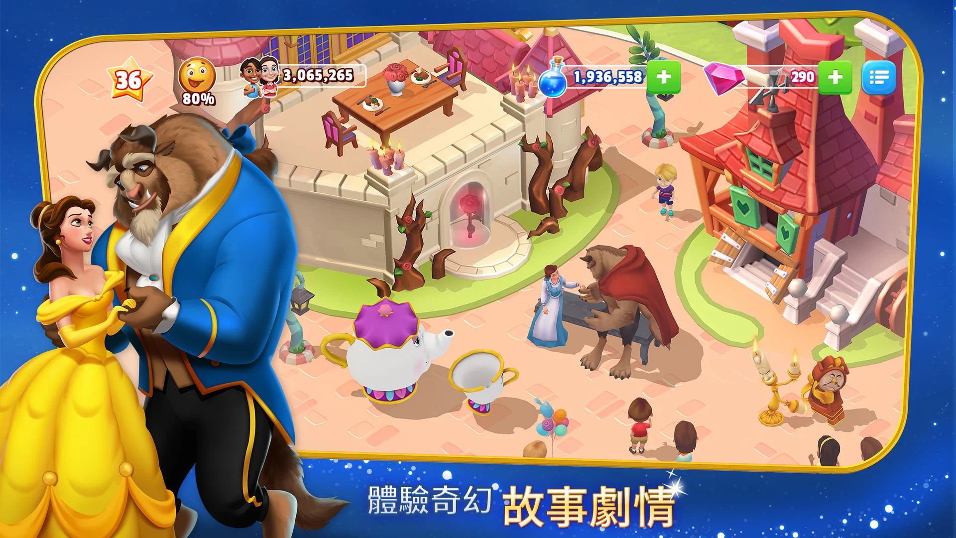 Disney Magic Kingdoms 截图 4