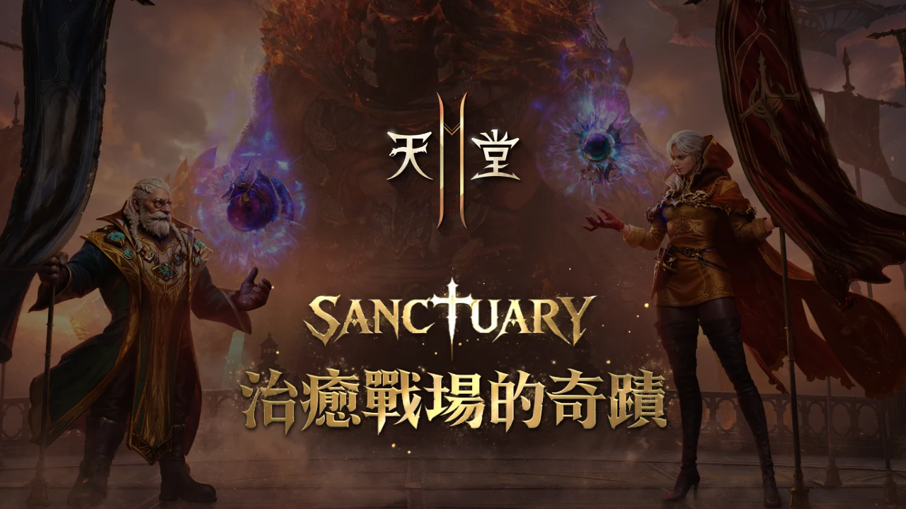 天堂2M 截图 1
