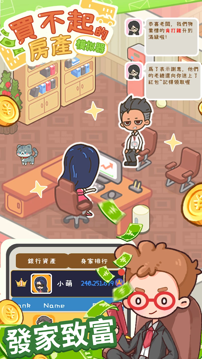 买不起的房产模拟器 截图 2
