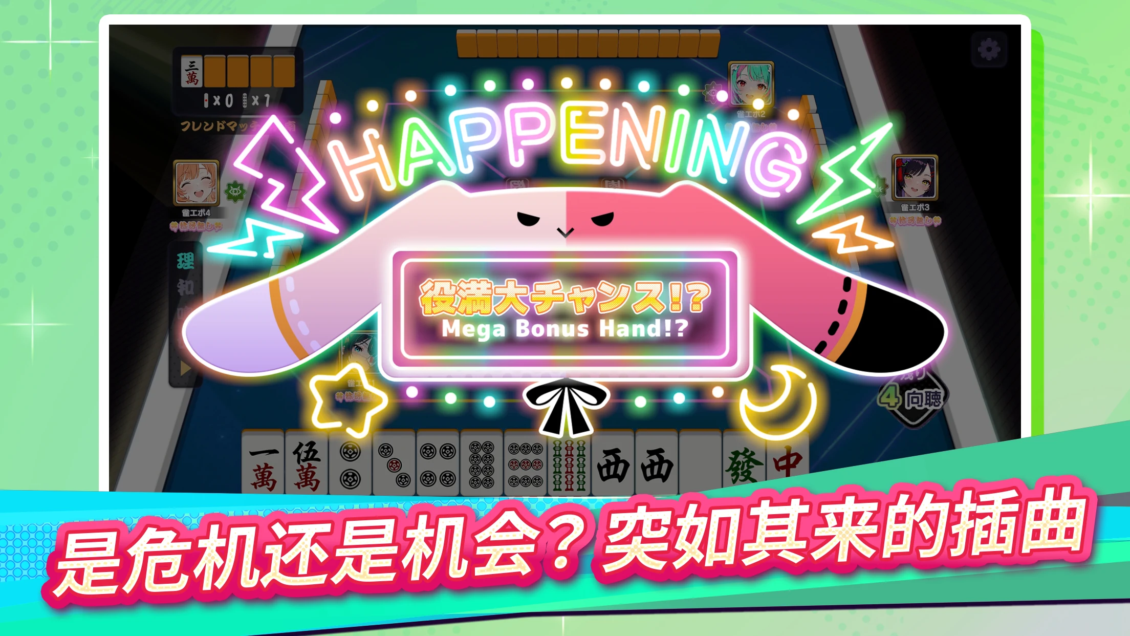 雀EVO直播 麻将 – VTuber对战 截图 8