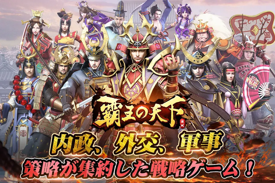 覇王の天下 - 戦略シミュレーション 截图 10