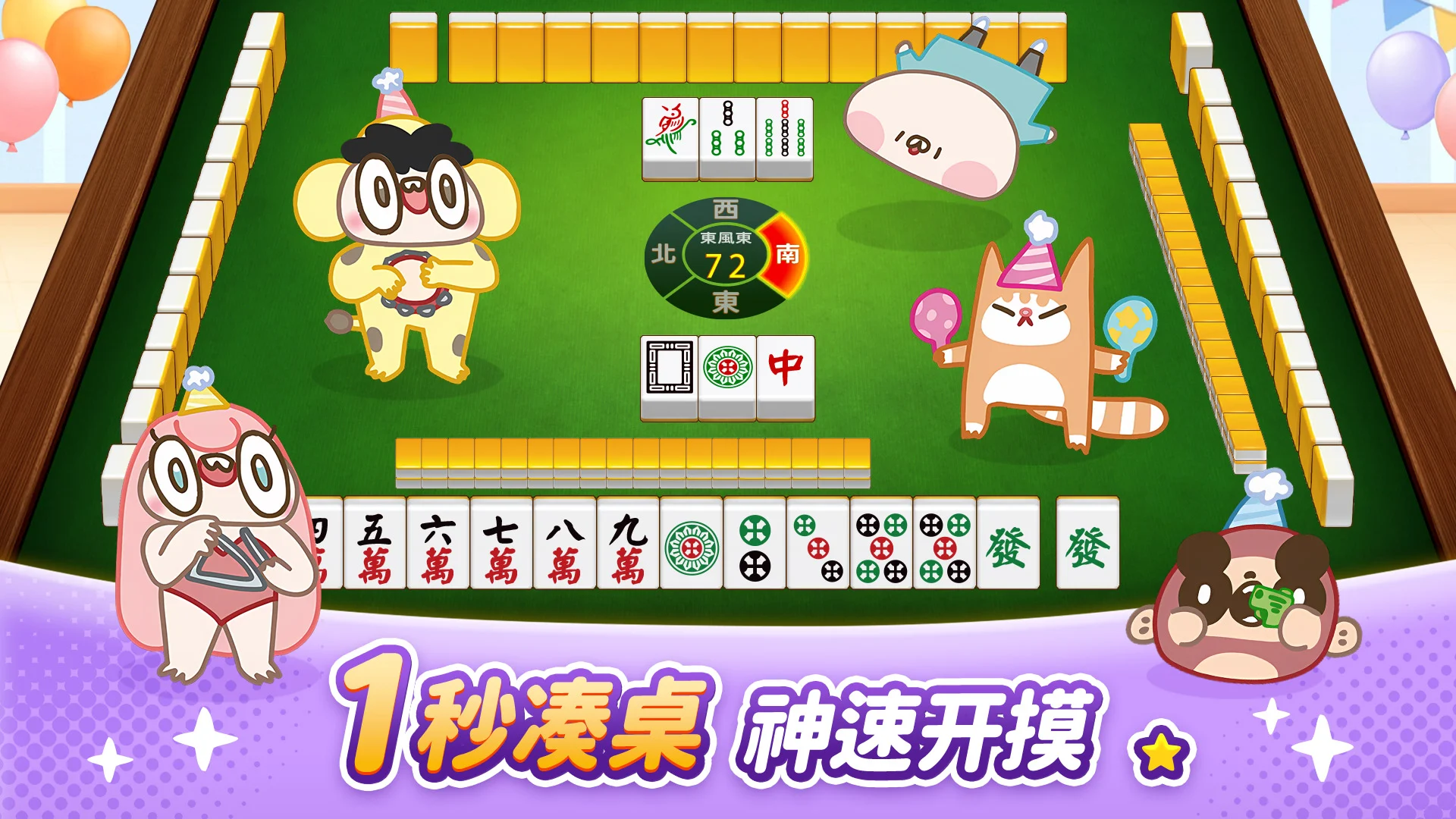 神来也麻将－台湾16张、麻雀 截图 9