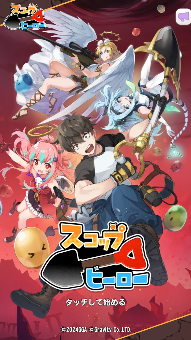 スコップヒーロー 截图 7