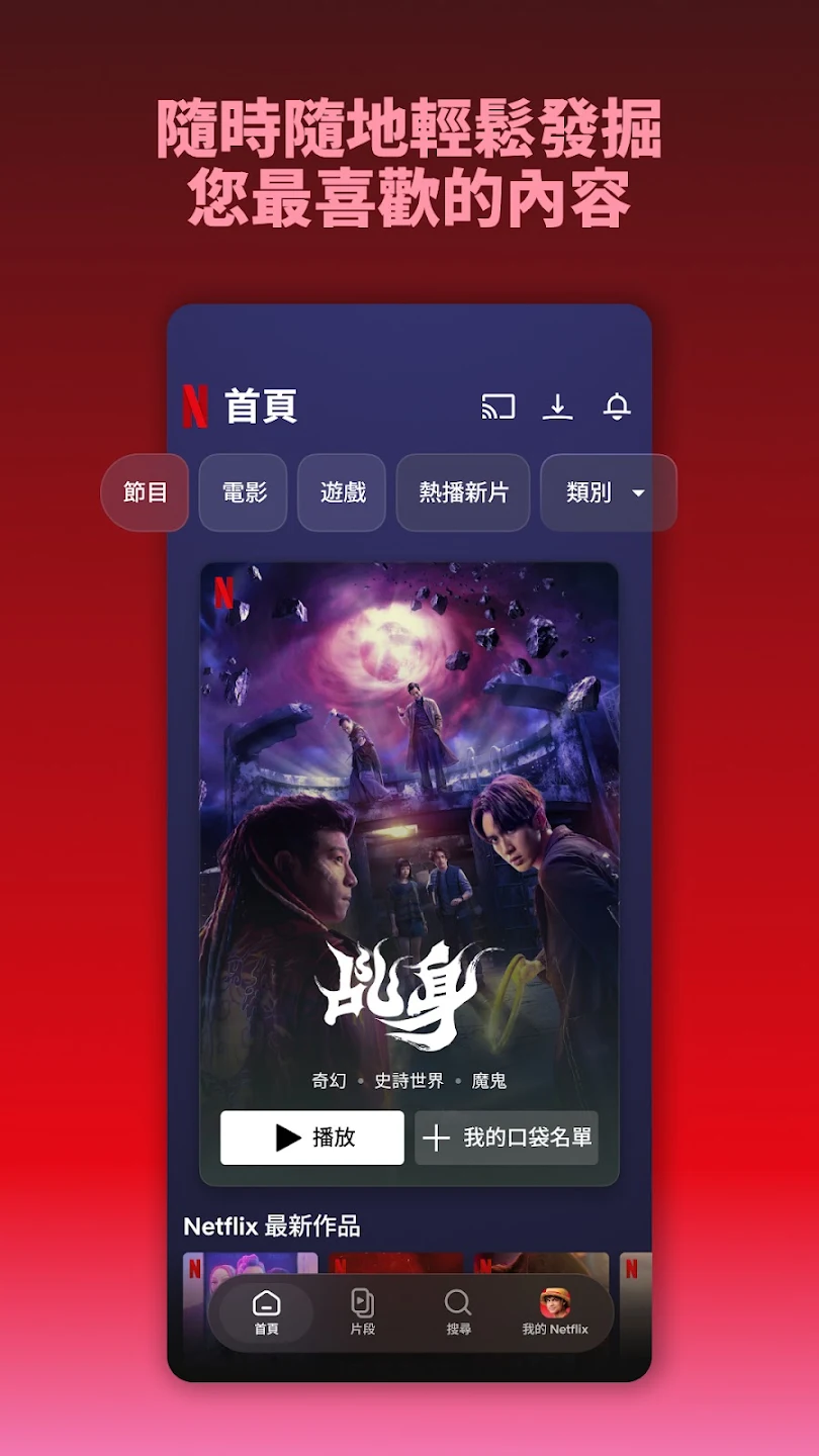 Netflix 截图 1