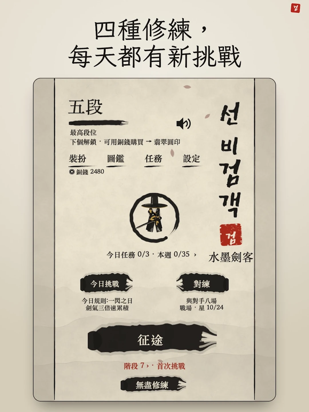 水墨剑客 - 剑术格挡动作游戏 截图 15