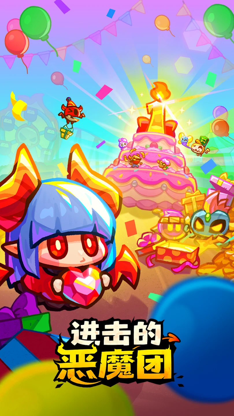 进击的恶魔团 截图 8