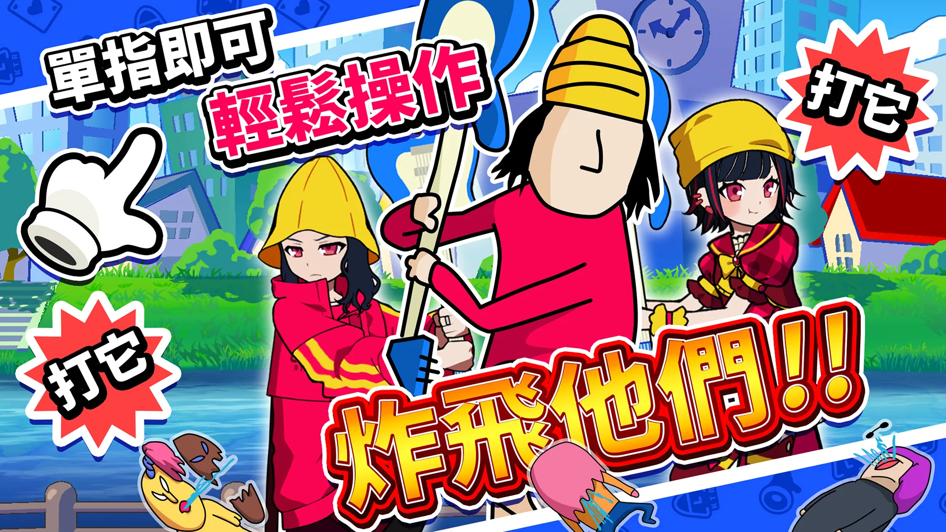 敲响吧！孝太郎 街头篇 截图 1