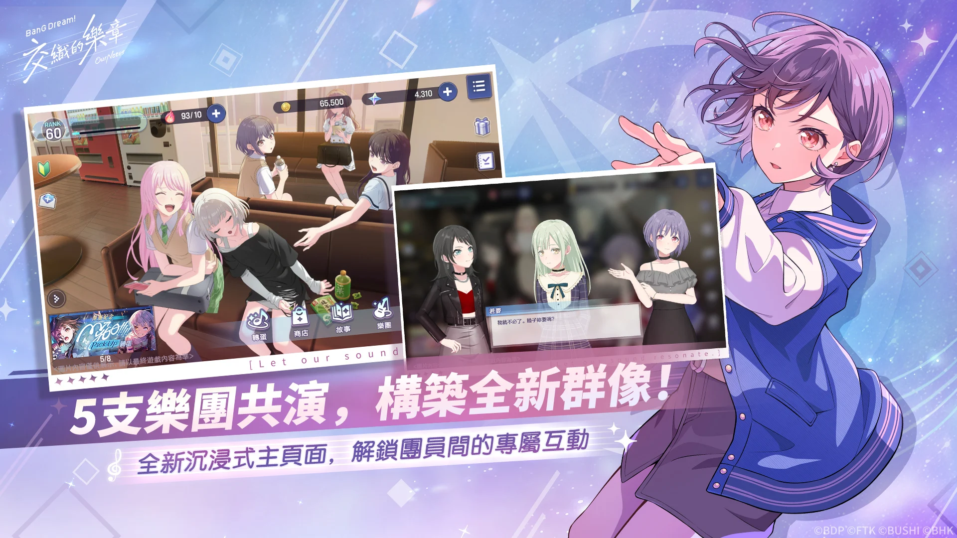 BanG Dream! 交织的乐章 截图 2