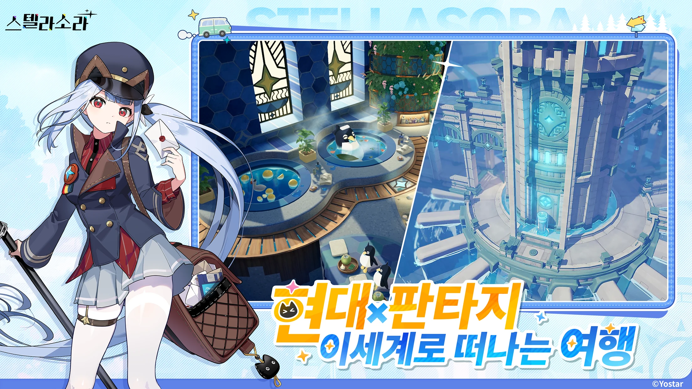 스텔라 소라 截图 9